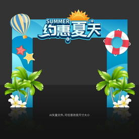 夏季门头