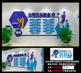 企业文化理念公司文化墙形象墙
