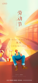 劳动节