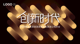 金色色渐变年会晚宴