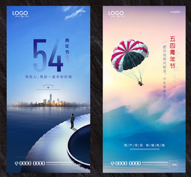 五四青年节微信