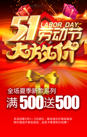 五一海报 促销  大放价