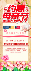 母亲节展架