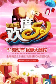 五一活动  海报背景