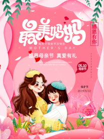 母亲节海报