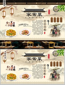 家常菜背景墙