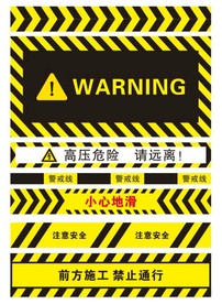 警示带
