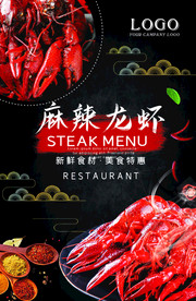 小龙虾海报图片