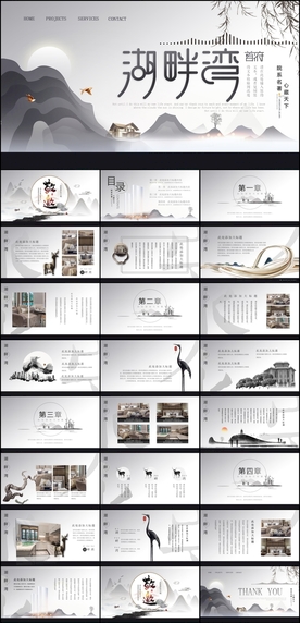 中国风房地产PPT