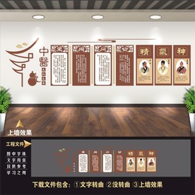 中医文化墙