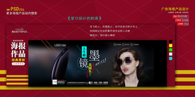 淘宝墨镜banner