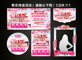 七夕爱在七夕浪漫约惠黄金珠宝店