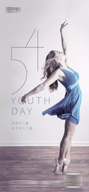 地产青年节单图朋友圈