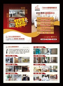 装修装饰公司宣传折页设计