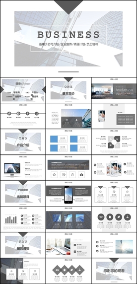 商务PPT模板