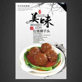 红烧狮子头