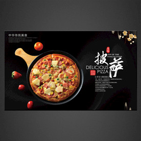 披萨海报