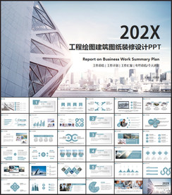 工程绘图建筑图纸装修设计PPT