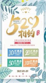 爱购520促销海报