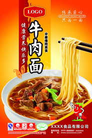 牛肉面海报