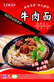牛肉面海报