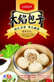 包子海报