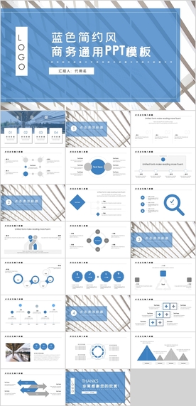 蓝色简约商务通用PPT