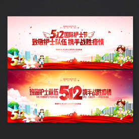 护士节