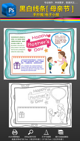 黑白线条涂色母亲节手抄报小报