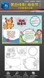 黑白线条母亲节小报手抄报素材