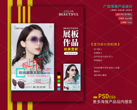 太阳眼镜墨镜海报展板