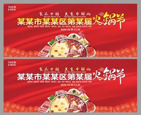 火锅节背景
