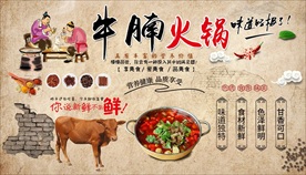 牛腩火锅背景墙