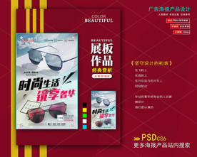 墨镜海报展板
