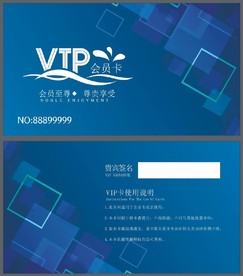 VIP卡 蓝色