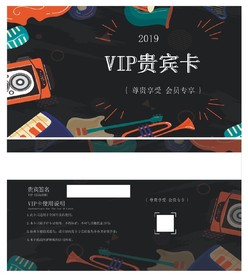 VIP卡 乐器 黑色