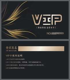 VIP卡 黑金色