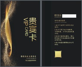 VIP卡 黑金色