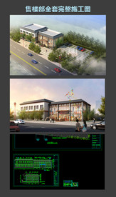 售楼部全套完整施工图