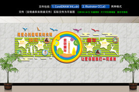 儿童文化墙