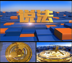 说法栏目片头视频AE模板