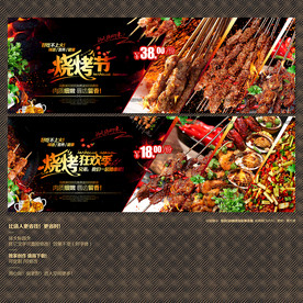 烧烤