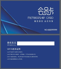 VIP卡 会员卡 蓝色