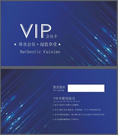 VIP卡 深蓝色