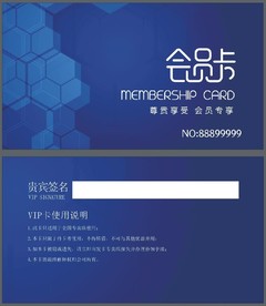 VIP卡 会员卡 蓝色