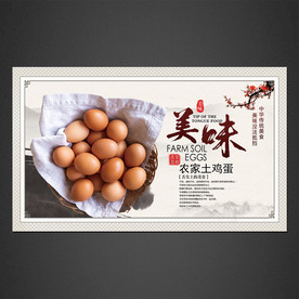 土鸡蛋海报