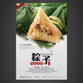 粽子海报