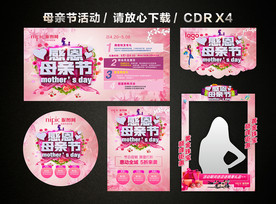 感恩母亲节 母亲节活动促销