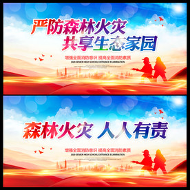 森林防火