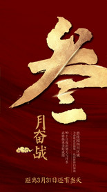 倒计时3天红金房地产海报